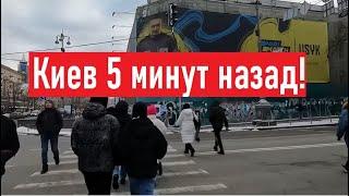 Сегодня 11 февраля 2023. Как мы сейчас живем в Киеве?