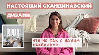 СКАНДИ В ИНТЕРЬЕРЕ. Топ-10 фишек скандинавского дизайна