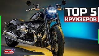 Лучшие Круизеры |  TOП 5 Круизеров