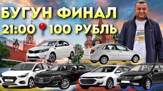 ФИНАЛ БОШЛАНДИ ЛАЙК БИЛАН КИРИНГ 8.901.353.77.77. БИЛЕТ 100 РУБЛЬ