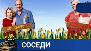 СУПРУЖЕСКАЯ ПАРА ИЗ МОСКВЫ ПЕРЕЕЗЖАЕТ В ДЕРЕВНЮ  Соседи KINODRAMA