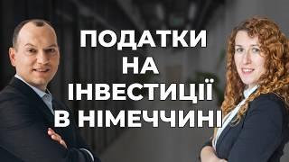   Податки на інвестиції в Німмечині з Мілою Лернер