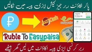 How to withdraw money from Payeer | Payeer withdraw2025 | Payeer to Easypaisa