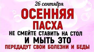 26 сентября Корнилов День. Что нельзя делать 26 сентября.Народные приметы и традиции Дня