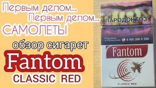 Сигареты с Юга России - республики Крым от фабрики Пеппел. Обзор сигарет Fantom classic red