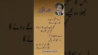 Allama Iqbal sad poetry   ||Mirza ghalib Sad poetry ||Urdu poetry