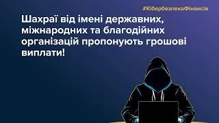 Фальшиві SMS-повідомлення з обіцянками виплат — поради як не стати жертвами шахраїв