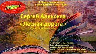 #ЧитаемДетямоВойне2020 #75ЛЕТПОБЕДЫ #ПОБЕДА75 "Лесная дорога" , Беларусь, ГУО "ДЦРР №8 г. Могилева"