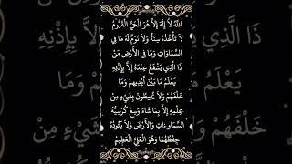 ayatul Kursi surah | #ayatulkursi #telawat_e_quran #ayatul_kursi #ayatulkursisurah #viral #shorts