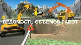 Как посчитать ведомость объемов работ