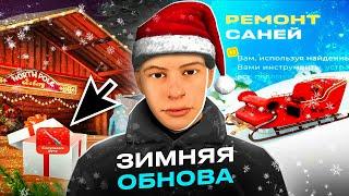 ЧТО БУДЕТ В ЗИМНЕЙ ОБНОВЕ ОНЛАЙН РП? - ONLINE RP