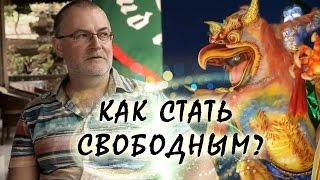 Как стать свободным. Фильм-портрет Сергея Всехсвятского