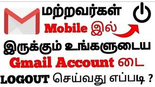 How to Logout gmail account from all devices tamil | logout gmail account from others device