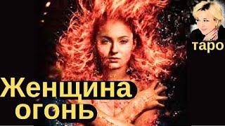 Кто о Вас постоянно думает? Что? Почему? Таро Гадание Инфо.