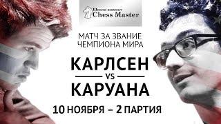 Магнус Карлсен - Фабиано Каруана: Обзор 2 Партии Матча За Звание Чемпиона Мира.  Лондон 2018