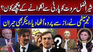 Who is Behind Expulsion of Sher Afzal Marwat? | Najam Sethi Shocking Revelations | Samaa TV