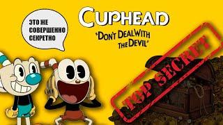 ВСЕ СЕКРЕТЫ В CUPHEAD #cuphead