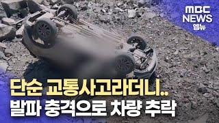 사천 채석장 사망사고 단순 교통사고라더니..."(2024.10.21/뉴스데스크/MBC경남)