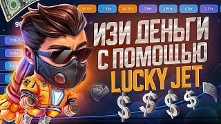  Бот Lucky Jet / СХЕМА для ИГРЫ ЛАКИ ДЖЕТ ТАМАЕВ РАКЕТКА