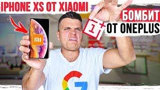 "iPhone XS и Honor 10" от Xiaomi. БОМБИТ от OnePlus 6T и Meizu снова Удивили