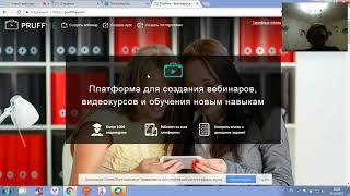 Основные функции работы в вебинарной комнате pruffme.com