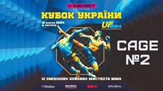 [ CAGE №2 ] Кубок України UFMMA