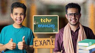 Tchr ಉಂಟಲ್ಲ | Ganesh Karanth | Informative Video