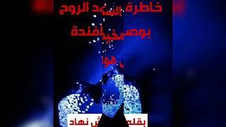 مداد الروح