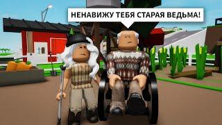 Стали СТАРЫМИ с БРАЙСОМ в Брукхейвен РП Роблокс! Смешные истории в Brookhaven RP Roblox