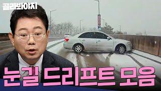 눈길에 멈추지 못한 블박차 vs 미끄러져 돌아간 앞차 과실 몇 대 몇? 눈길 드리프트 모음 1시간 | 한블리(한문철의 블랙박스 리뷰) | JTBC 221215 방송 외