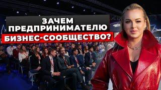 Как Бизнес Окружение Влияет На Развитие Предпринимателя? Сообщество Предпринимателей.