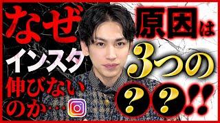 【2025年最速】インスタで成功する人と失敗する人の違いは３つの〇〇です。当てはまってたらヤバイ習慣を暴露。