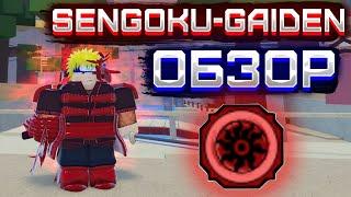  Sengoku-Gaiden Шиндо Лайф │ОБЗОР БЛУДЛАЙНА 