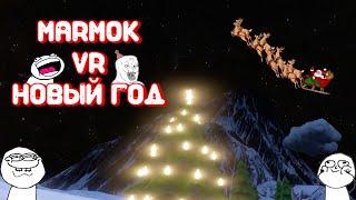 Marmok VR New Year