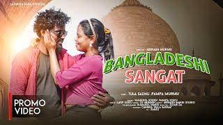BANGLADESHI SANGAT (PROMO) // NEW SANTALI VIDEO 2025 // TUILA SADHU, PAMPA MURMU // MAHENTA, NAMITA