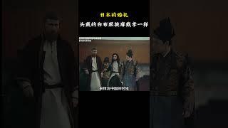 日本的婚礼，头上戴的白布就跟披麻戴孝一样#梗 #名場面 #離譜操作