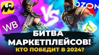 Какой маркетплейс лучше: плюсы и минусы вайлдберис, озон, яндексмаркет, магнитмаркет (казанэкспресс)