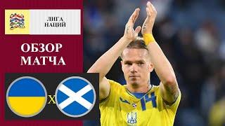 UKRAINE - SCOTLAND HIGHLIGHTS