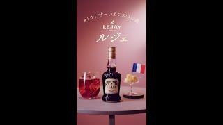 ルジェ（LEJAY）『Good jobわたし！ソーダ』篇 15秒 サントリー