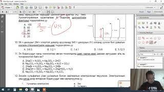 ЭЕШ хими 2019 А хувилбар (1-р хэсэг)