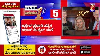 News Headlines @8PM | 17-11-2024 | @newsfirstkannada