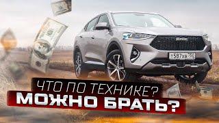 Haval F7x - что с надёжностью?!