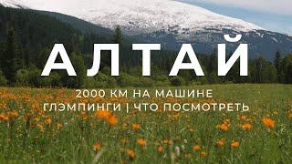 Горный Алтай летом с палаткой. Что посетить на Алтае? Глэмпинги. Алтайский Марс и другие места