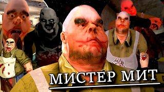 КТО Я ?- МИСТЕР МИТ ! ПОЛНАЯ ИСТОРИЯ MR.MEAT ! ПОЛНЫЙ СЮЖЕТ ВСЕ СЕКРЕТЫ КОНЦОВКИ МИСТЕР МЯСО МЯСНИК