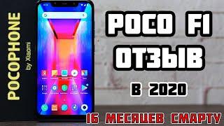 Xiaomi Pocophone F1 в 2020 году! Стоит ли его покупать? Год с poco f1