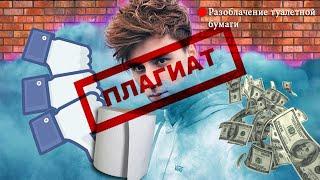 ВЛАД А4 - ГЛАВНЫЙ ПЛАГИАТ РУССКОЯЗЫЧНОГО ЮТУБА / YOUTUBE / сарацея