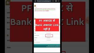 PF KYC Kaise Update Kare ? PF Ka KYC Kaise Kare Mobile se 2023 ? PF Bank KYC Update Online #epfo