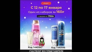 Товар дня Avon с 12 по 17 января