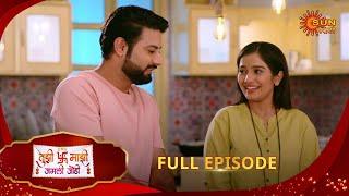 Tujhi Majhi Jamali Jodi - Full Episode | 01 Mar 2025 | Full Ep FREE on SUN NXT |  Sun Marathi