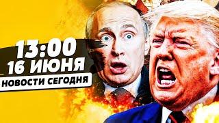 СЕЙЧАС! НАЧАЛСЯ АД: США ВСТУПИЛИ В ВОЙНУ!? РОССИЯ - КАТАСТРОФА! КРЕМЛЬ РАЗОРВАЛО! | НОВОСТИ СЕГОДНЯ